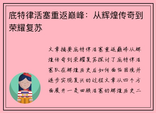 底特律活塞重返巅峰:从辉煌传奇到荣耀复苏 底特律活塞重返巅峰:从辉煌传奇到荣耀复苏